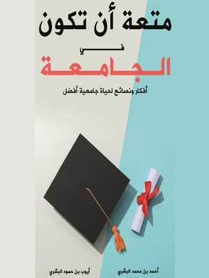 cover image of متعة أن تكون في الجامعة
